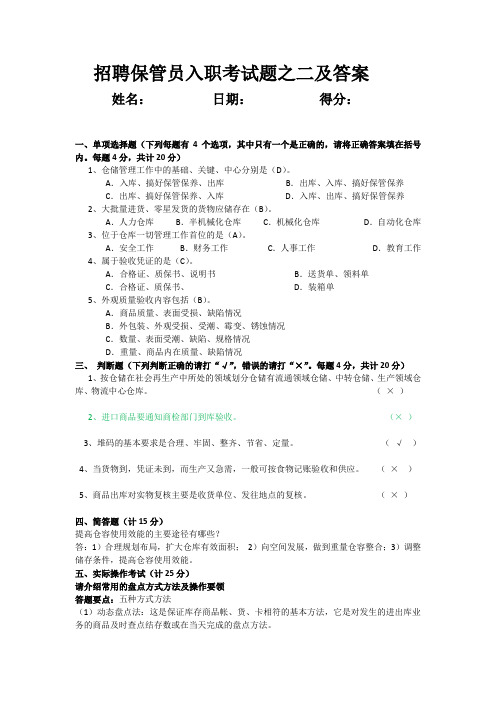 招聘仓库管理员试题及答案