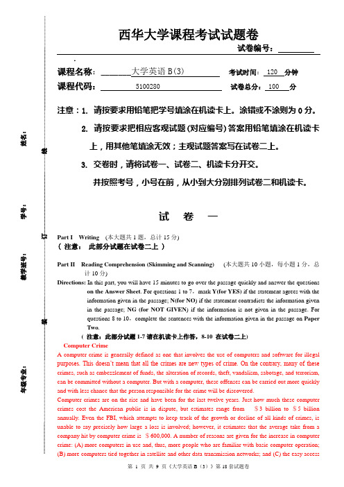 B(3)第18套试题卷