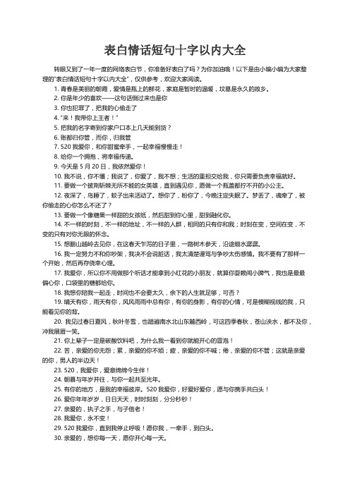 表白情话短句十字以内大全