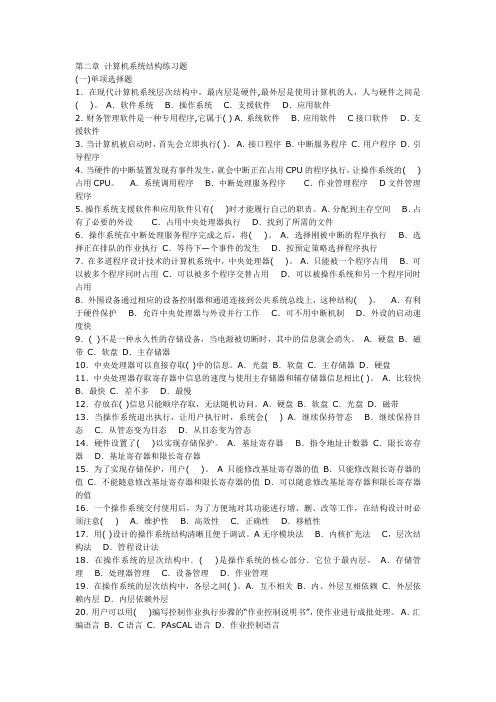 第2章 计算机系统结构练习题