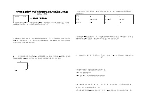 六年级下册数学-小升初应用题专项练习及答案-f-人教版