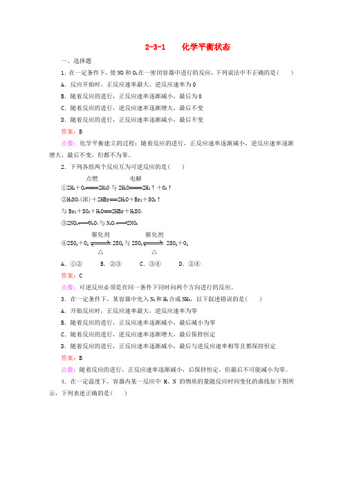 人教版选修4 第2章第3节 化学平衡(第1课时) 作业 (3)