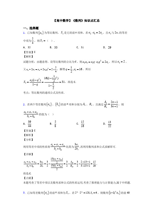 高考数学压轴专题南通备战高考《数列》基础测试题及答案