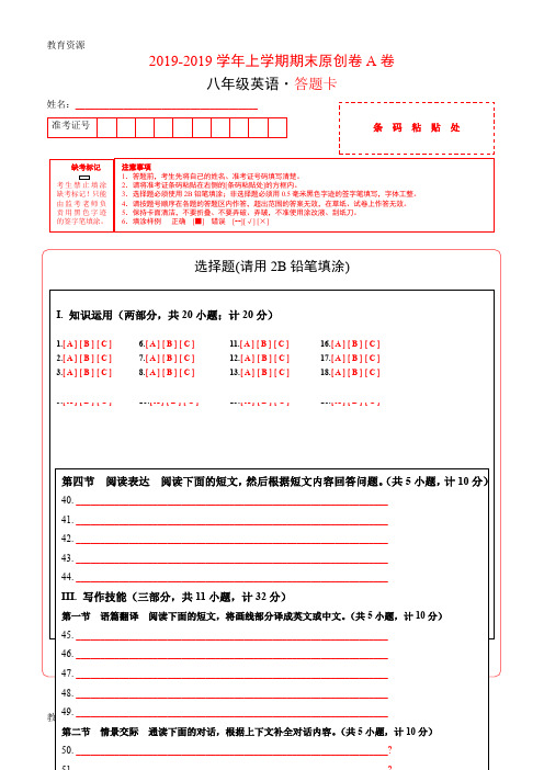 【教育资料】学易密卷:段考模拟君之八年级英语上学期期末原创卷A卷(湖南)(答题卡)学习精品