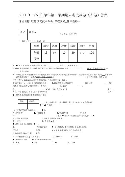 证券投资技术分析期末试题及答案