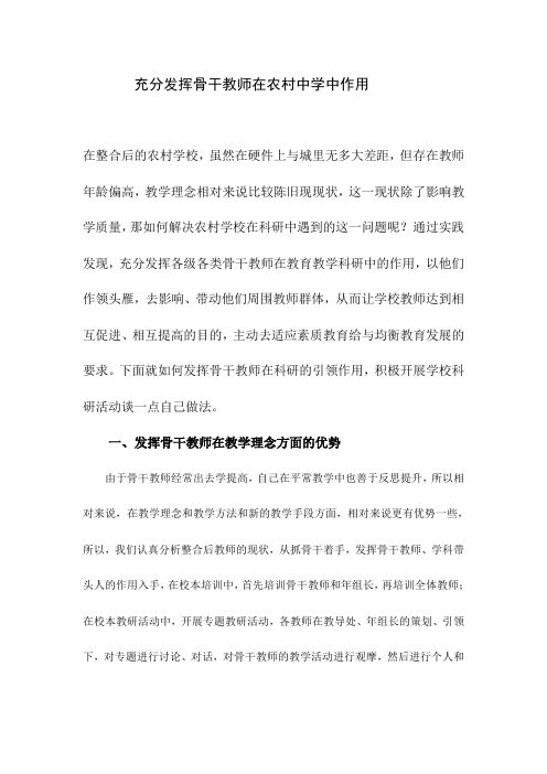 发挥科研骨干引领作用促进教师专业成长