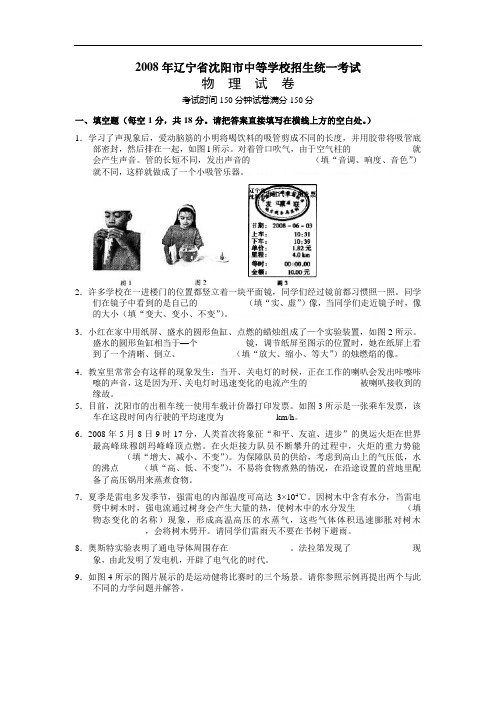 2008年辽宁省沈阳中考物理测试题及答案2008年辽宁省沈阳中考物理测试题及答案