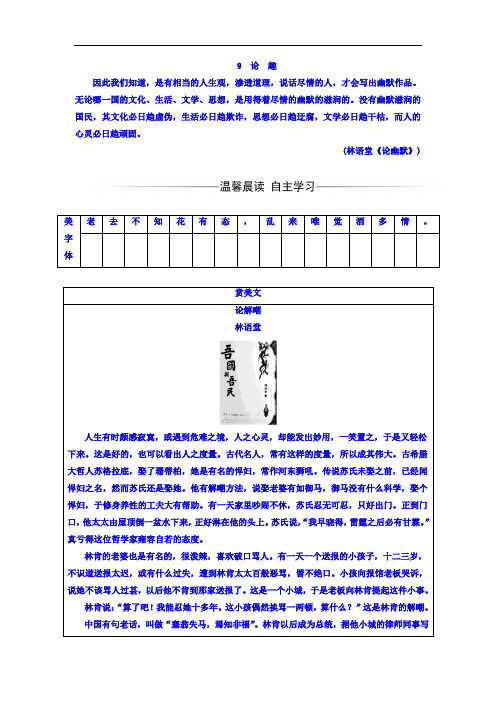 2017-2018学年高中语文选修 中国现代散文选读粤教版 