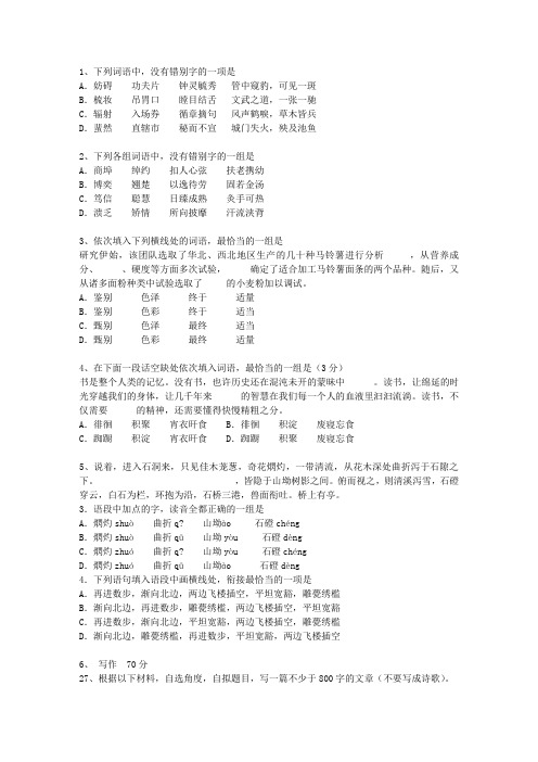 2015台湾省高考历年语文试卷精选最新版本图文