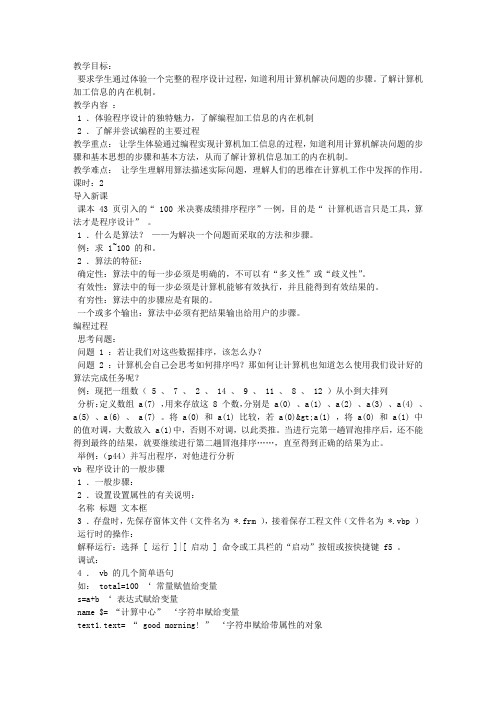 3.2信息的编程加工