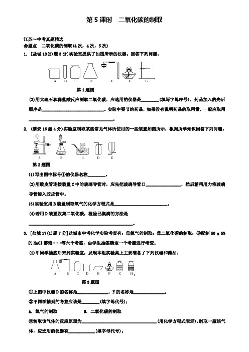 中考化学复习讲练：第5课时二氧化碳的制取【解析版】