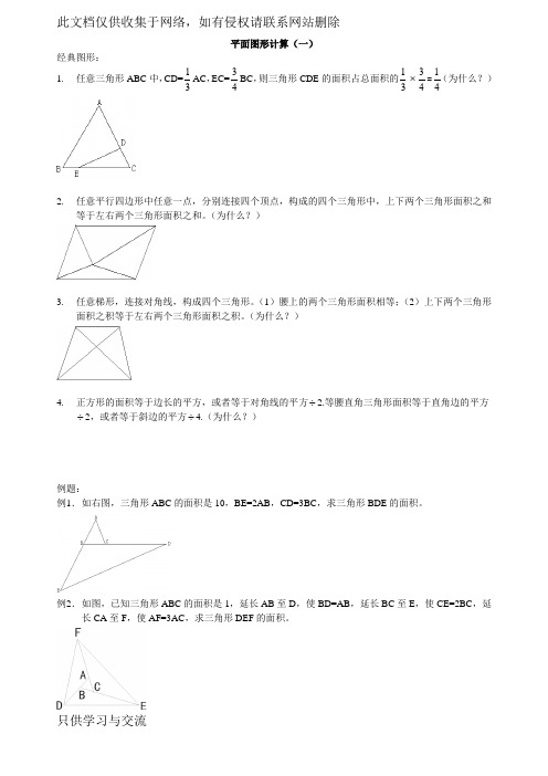 六年级图形问题综合(奥数)含答案doc资料