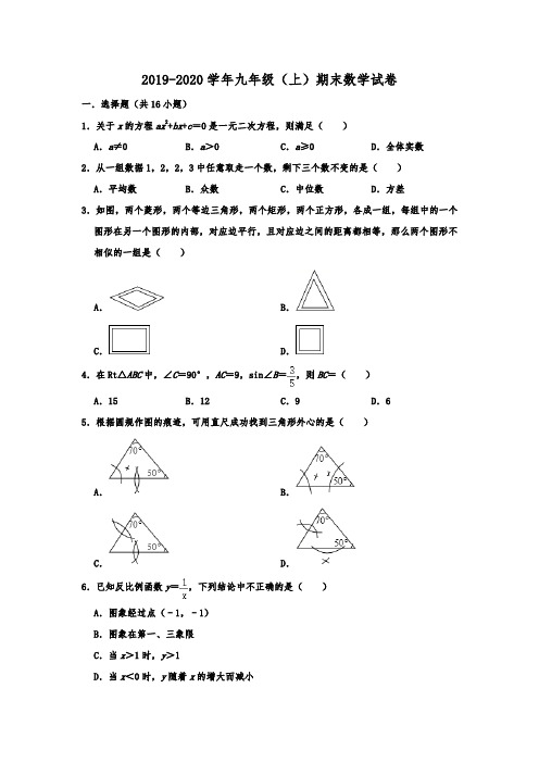 河北省唐山市滦州市2019-2020学年九年级(上)期末数学试卷  解析版