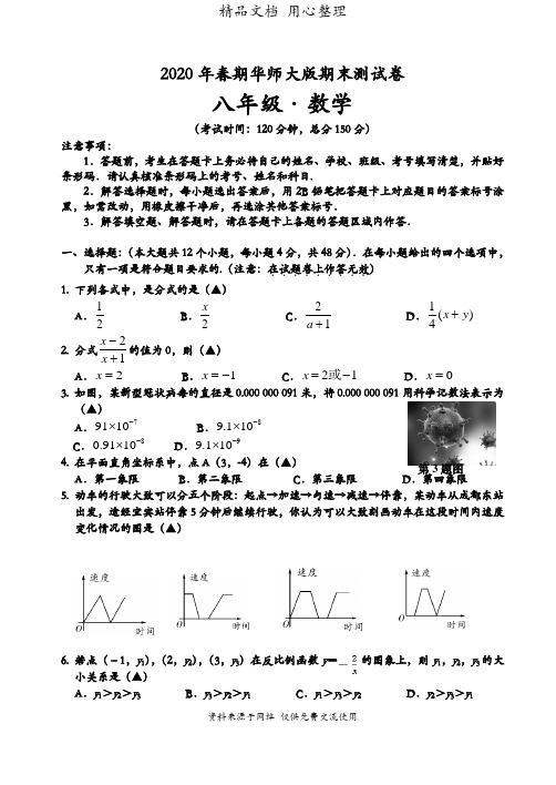 华师大版初二下册数学期末测试卷含答案及评分标准