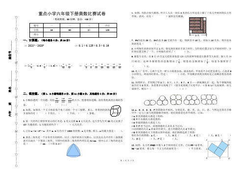 重点小学六年级数学素养比赛奥数竞赛试卷(附答案)