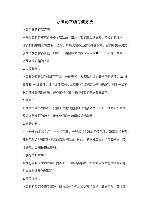 水果的正确存储方法