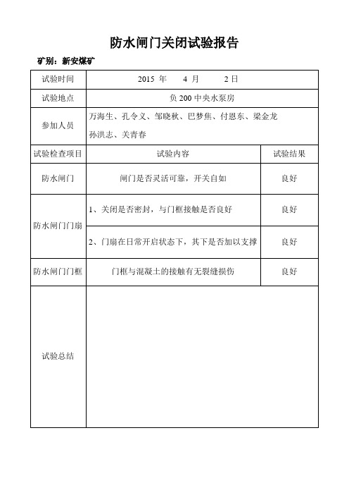 水泵联合试运转报告