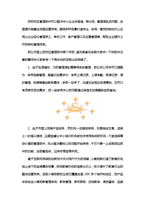 校区管理软件哪个好