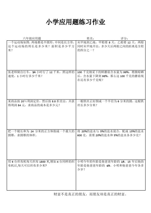 小学六年级数学快乐随堂练 (61)