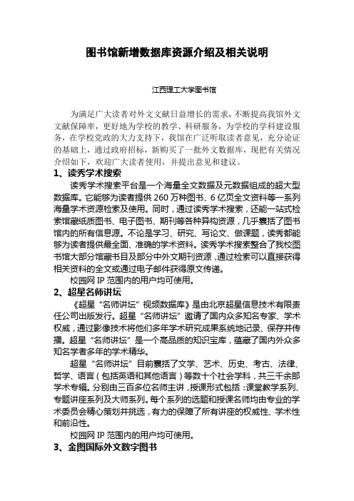 图书馆新增数据库资源介绍及相关说明