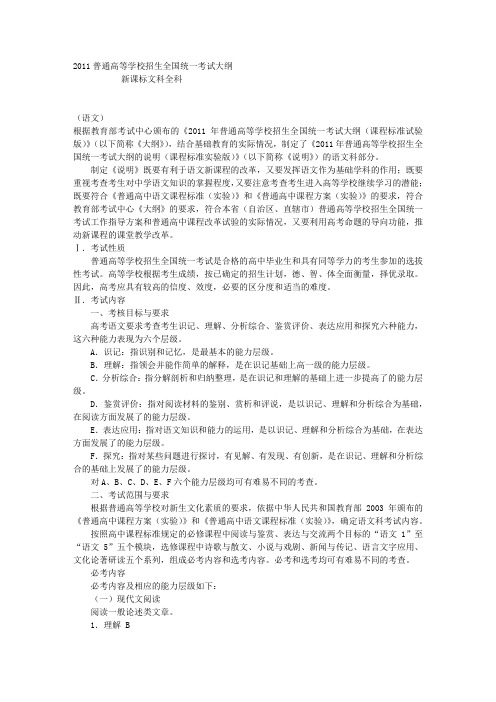 新课标文科全科—2011高考大纲TXT便利版