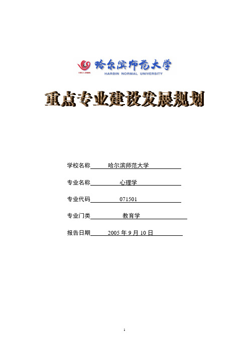 学校名称哈尔滨师范大学