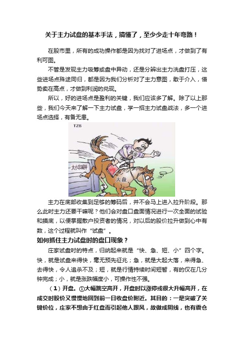 关于主力试盘的基本手法，搞懂了，至少少走十年弯路！