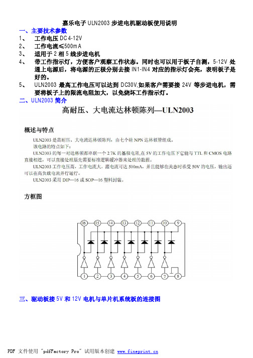 ULN2003步进电机接线图