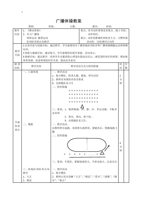 9广播体操(体转 腹背等)