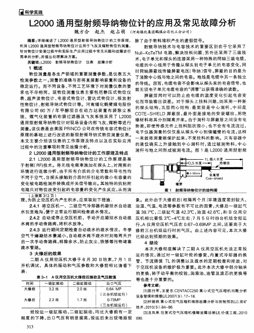 L2000通用型射频导纳物位计的应用及常见故障分析