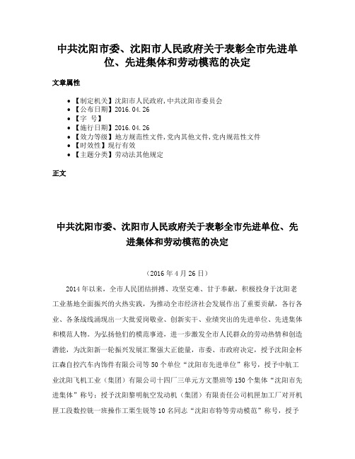 中共沈阳市委、沈阳市人民政府关于表彰全市先进单位、先进集体和劳动模范的决定