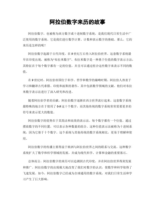 阿拉伯数字来历的故事