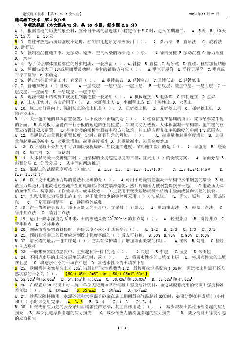 建筑施工技术 ( 第1、2、3次 ) 2016年4月