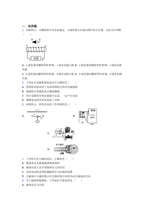 (典型题)初中物理九年级全册第十四章《磁现象》测试卷(包含答案解析)