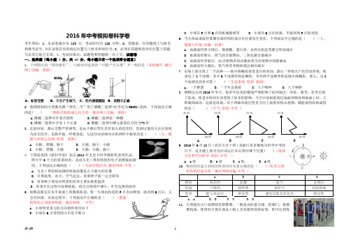 2016年杭州市中考模拟卷科学卷