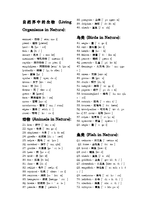 160个自然界中的生物英文单词