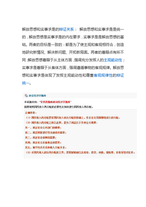 解放思想和实事求是的辩证关系