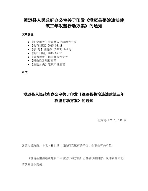 澄迈县人民政府办公室关于印发《澄迈县整治违法建筑三年攻坚行动方案》的通知