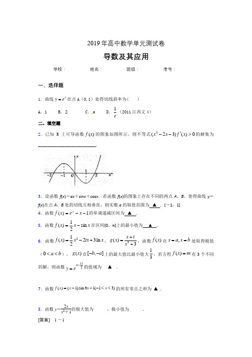 精选新版2019高考数学《导数及其应用》专题完整版考核题(含参考答案)