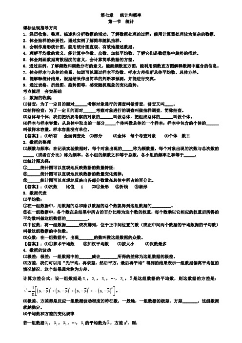 重庆市2019届中考数学一轮复习《7.1统计》讲解含答案