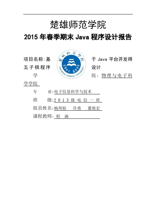 Java程序设计报告