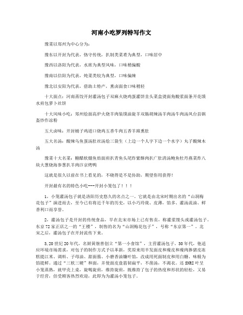 河南小吃罗列特写作文