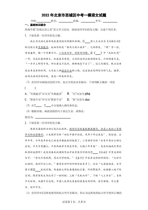 2022年北京市西城区中考一模语文试题(word版含答案)