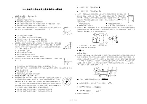 2019年黑龙江省哈尔滨三中高考物理一模试卷-解析版