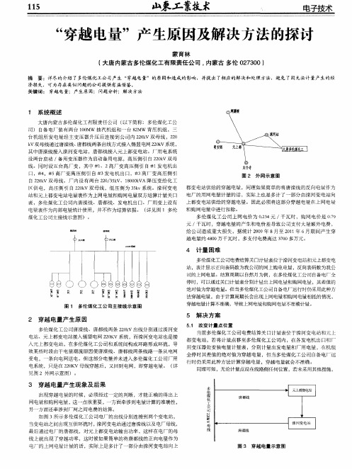 “穿越电量”产生原因及解决方法的探讨