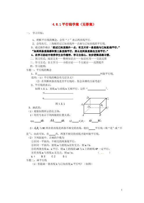 2014年秋季新版华东师大版七年级数学上学期5.2.1、平行线学案2