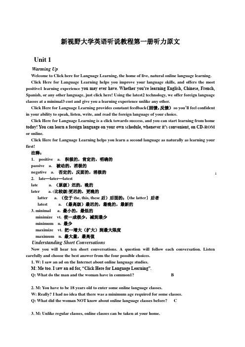 新视野大学英语听说教程第一册听力原文