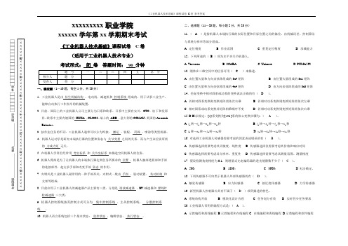 《工业机器人技术基础》课程试卷C卷 参考答案