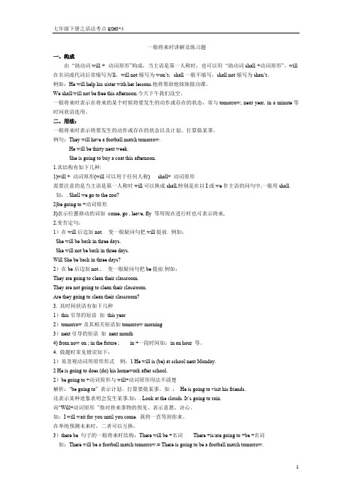 (完整版)外研版年七年级下册MODULE3-4专项语法--一般将来时