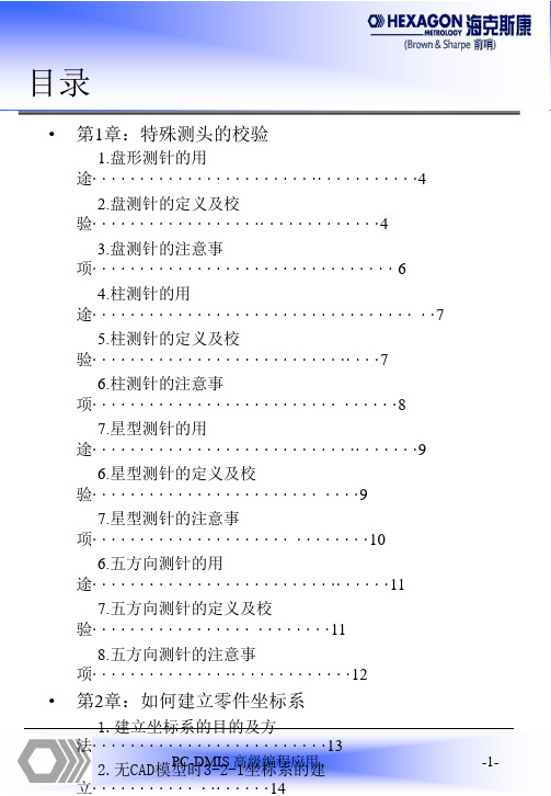 pcdmis高级培训 三坐标培训资料 